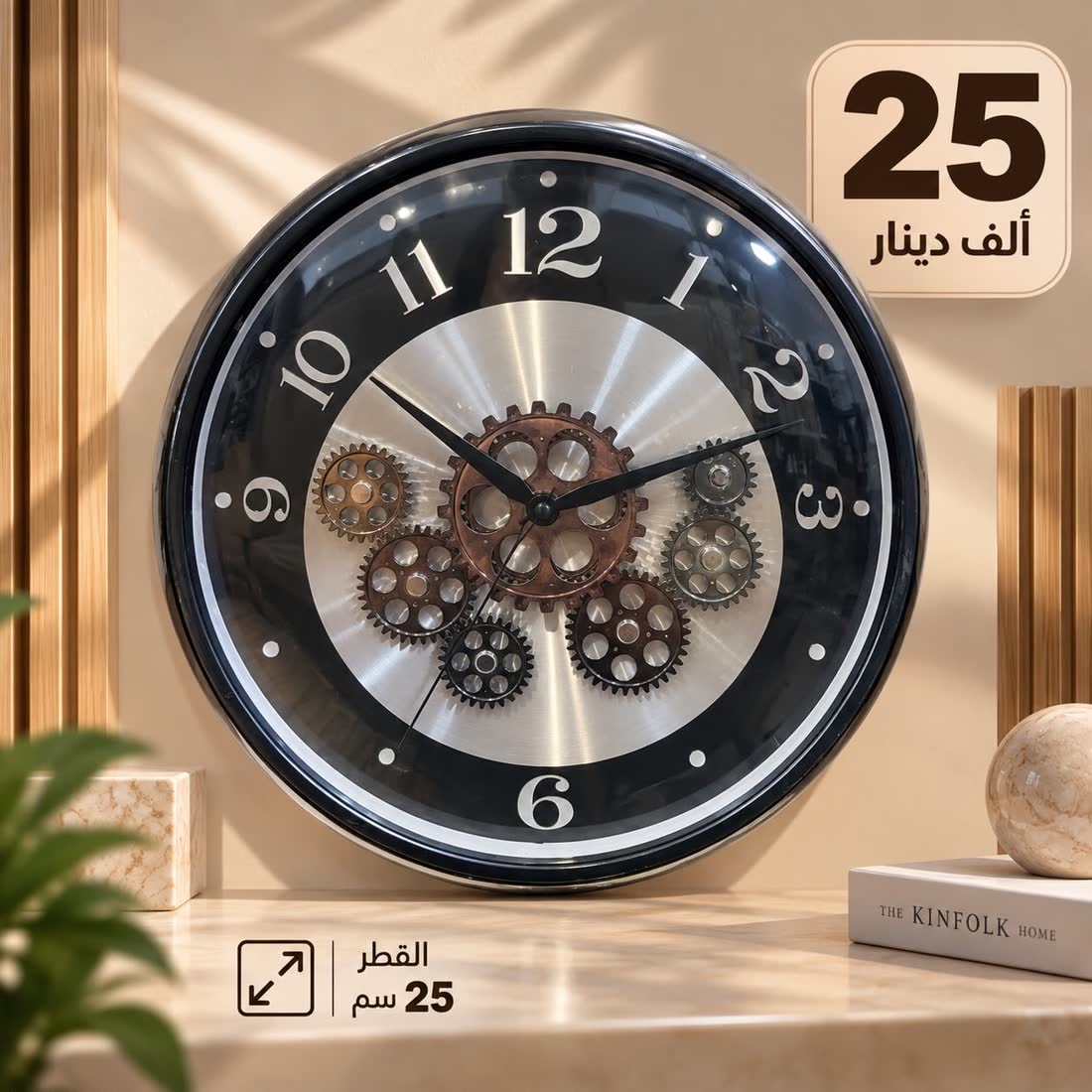 ساعة جدارية